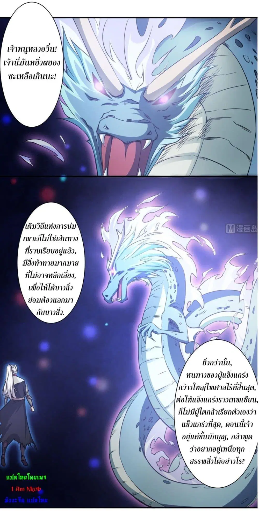 Magic Fairy ตอนที่ 170 หน้า 3