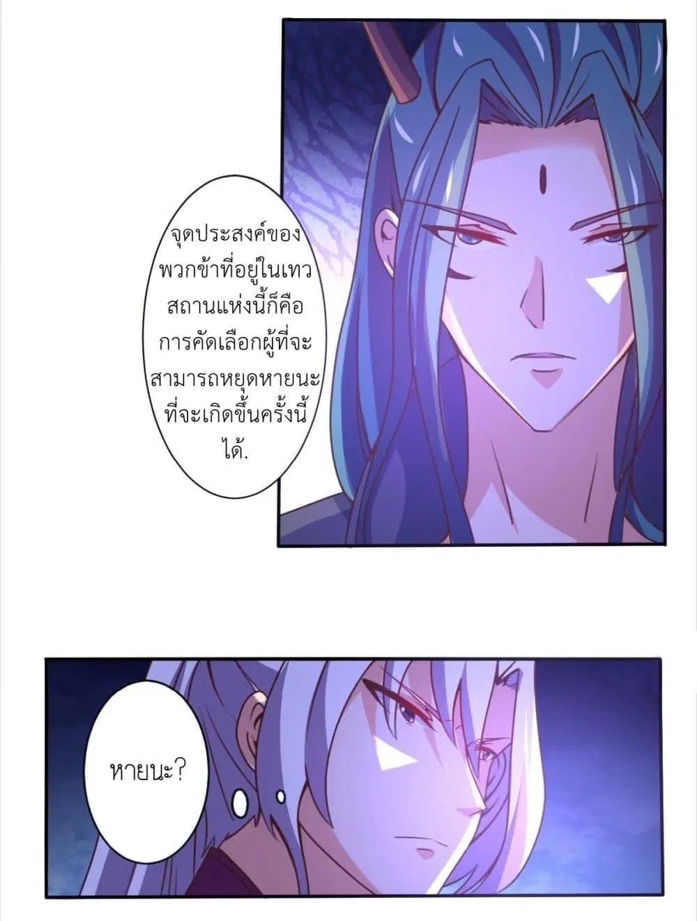 Magic Fairy ตอนที่ 171 หน้า 3