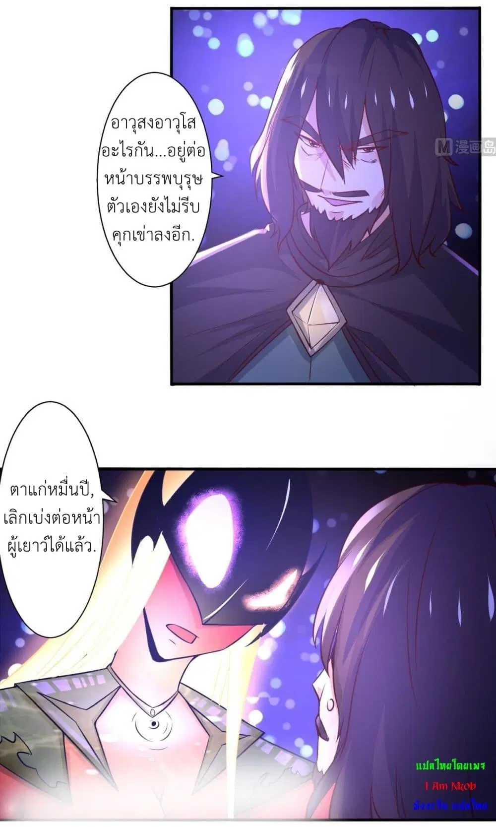 Magic Fairy ตอนที่ 172 หน้า 3