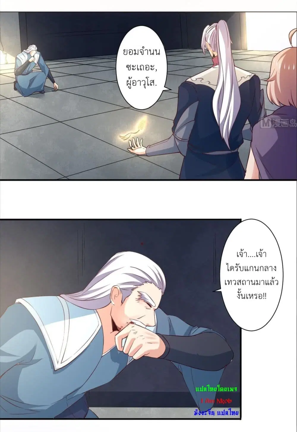 Magic Fairy ตอนที่ 174 หน้า 2