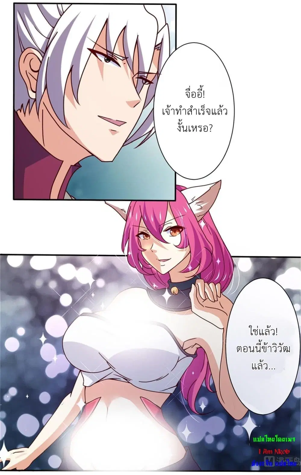 Magic Fairy ตอนที่ 175 หน้า 3