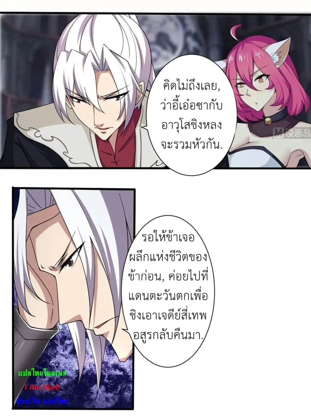 Magic Fairy ตอนที่ 176 หน้า 2