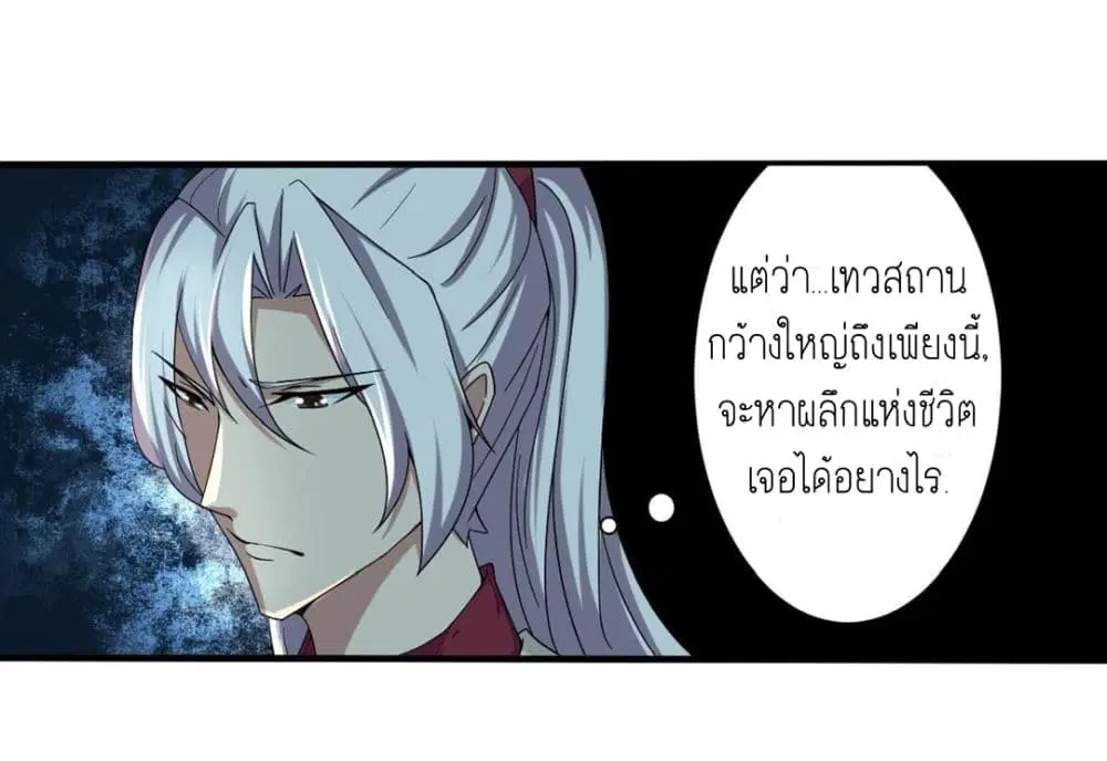 Magic Fairy ตอนที่ 176 หน้า 3