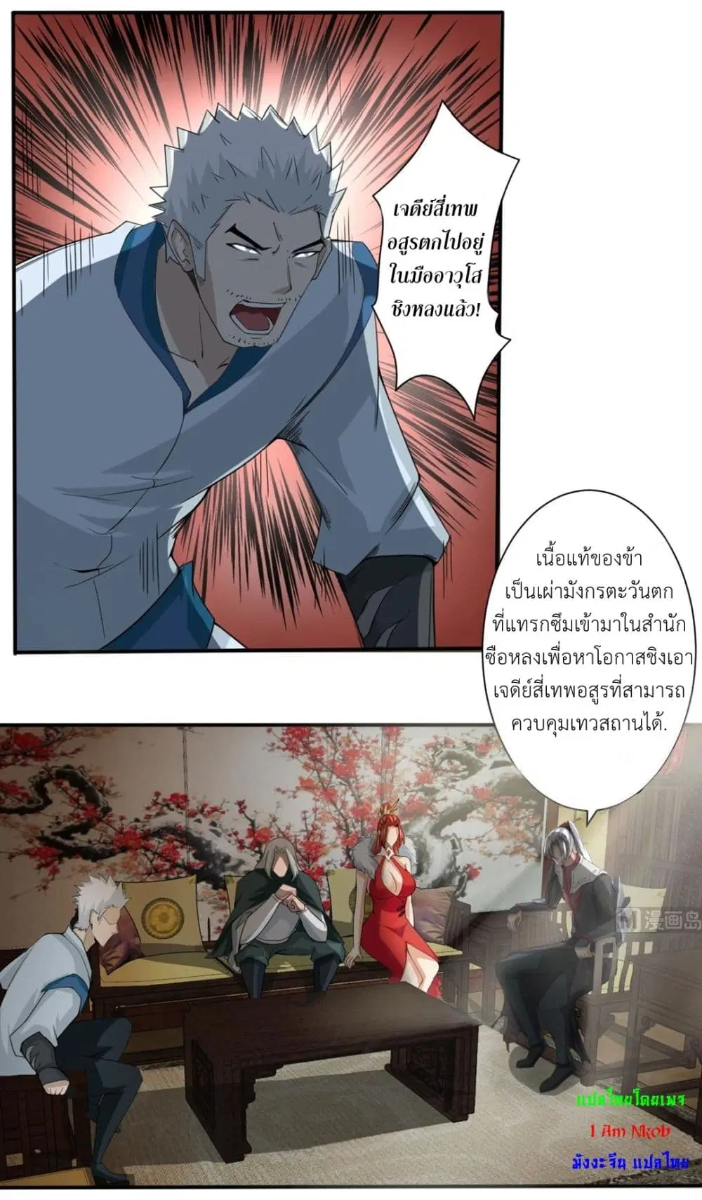 Magic Fairy ตอนที่ 178 หน้า 3