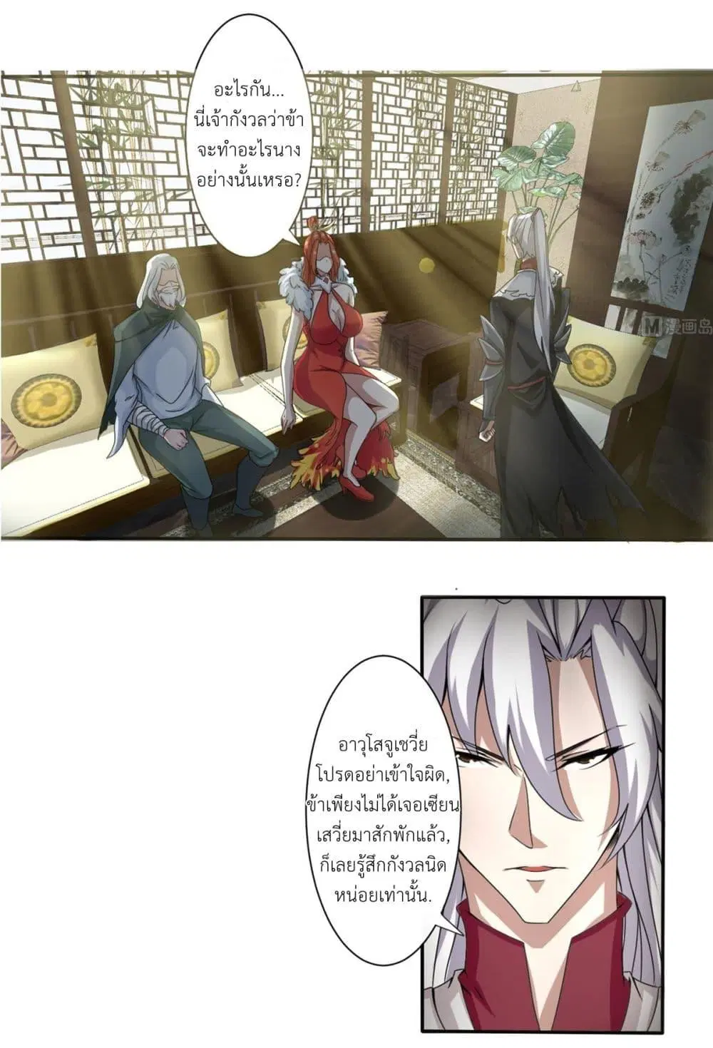Magic Fairy ตอนที่ 179 หน้า 2