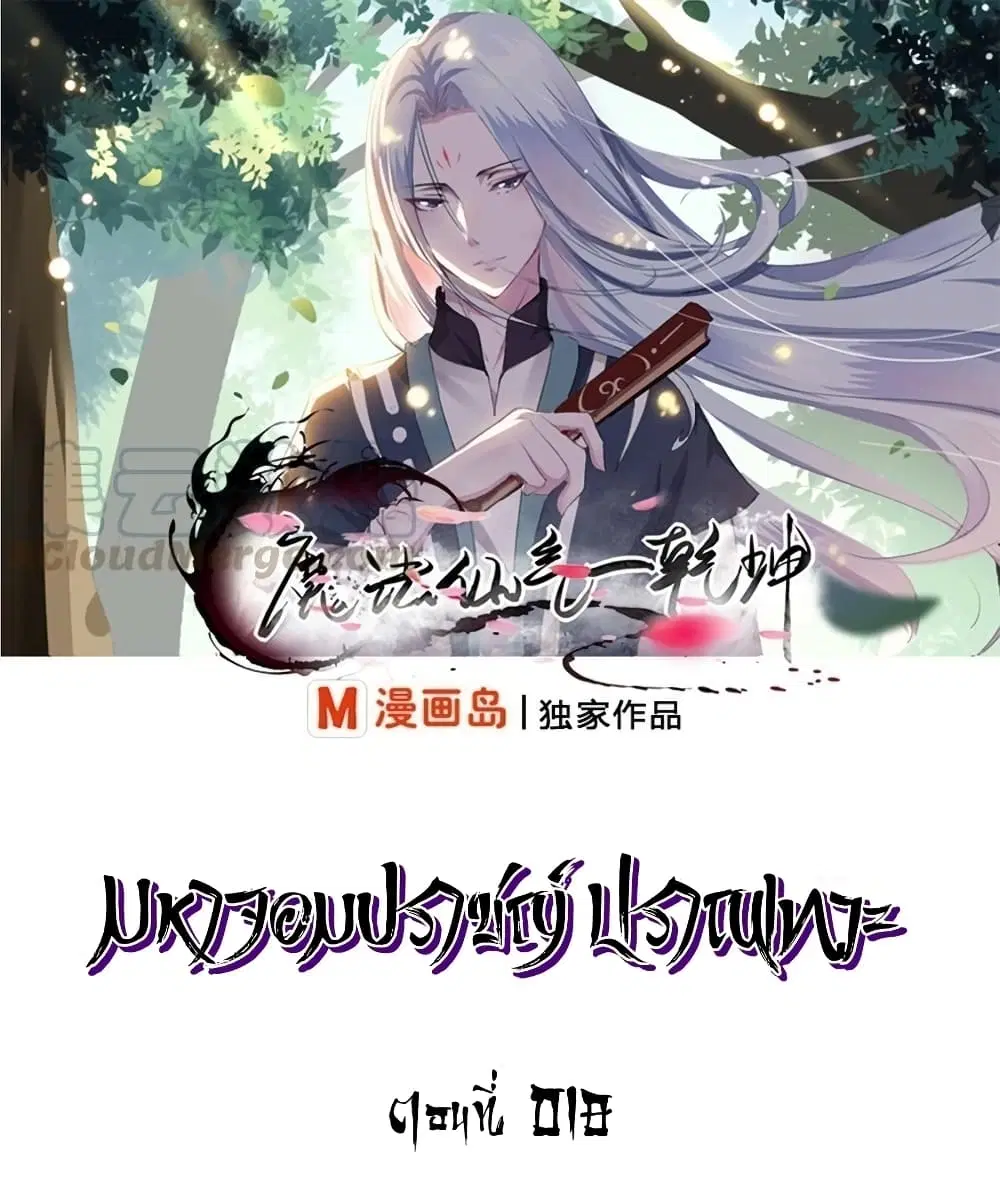 Magic Fairy ตอนที่ 18 หน้า 2