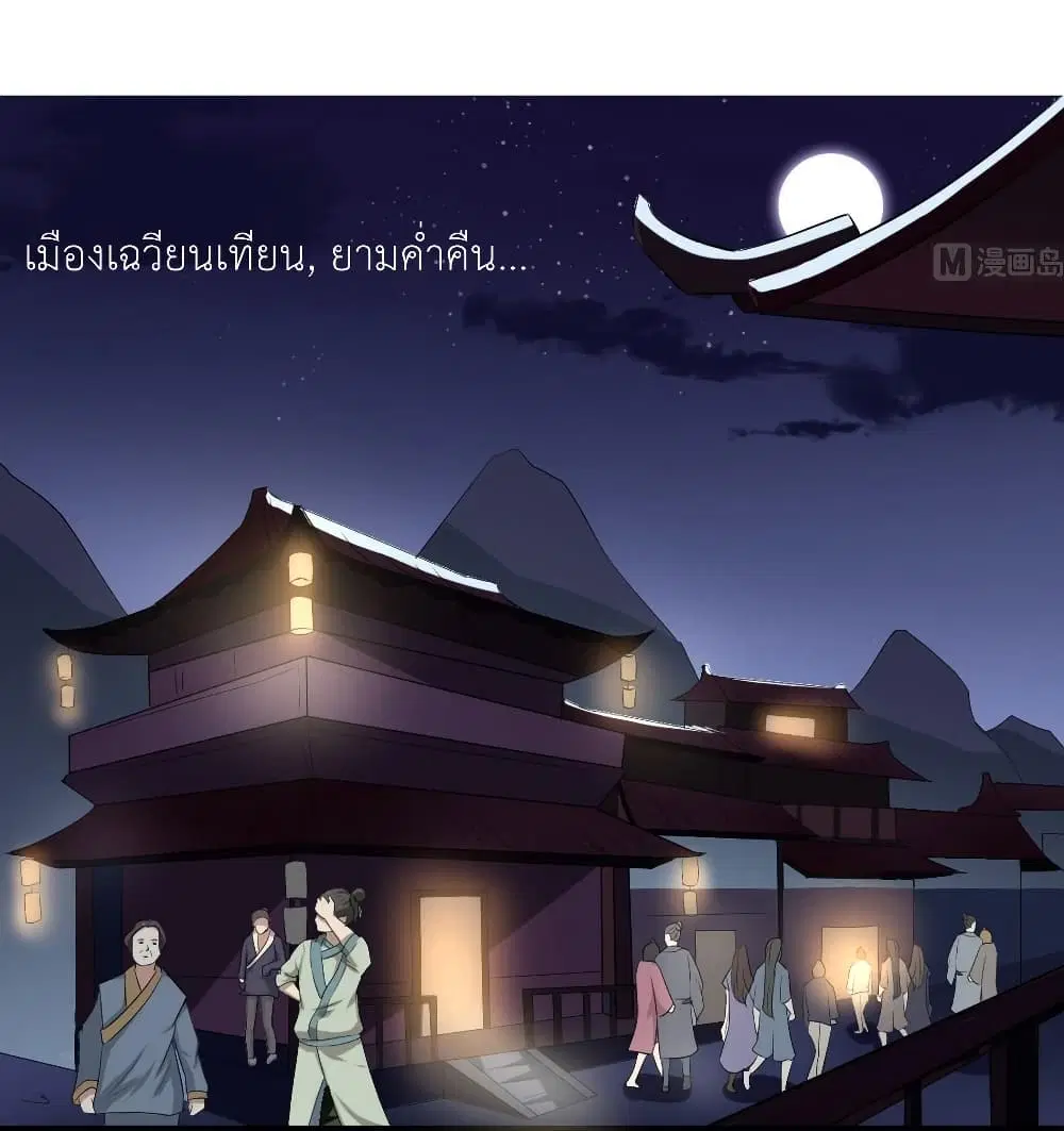 Magic Fairy ตอนที่ 18 หน้า 3