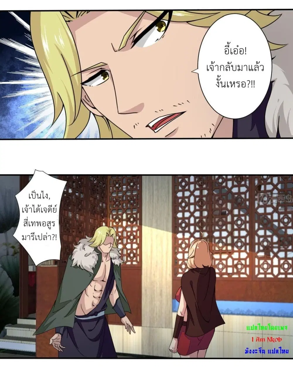 Magic Fairy ตอนที่ 184 หน้า 3