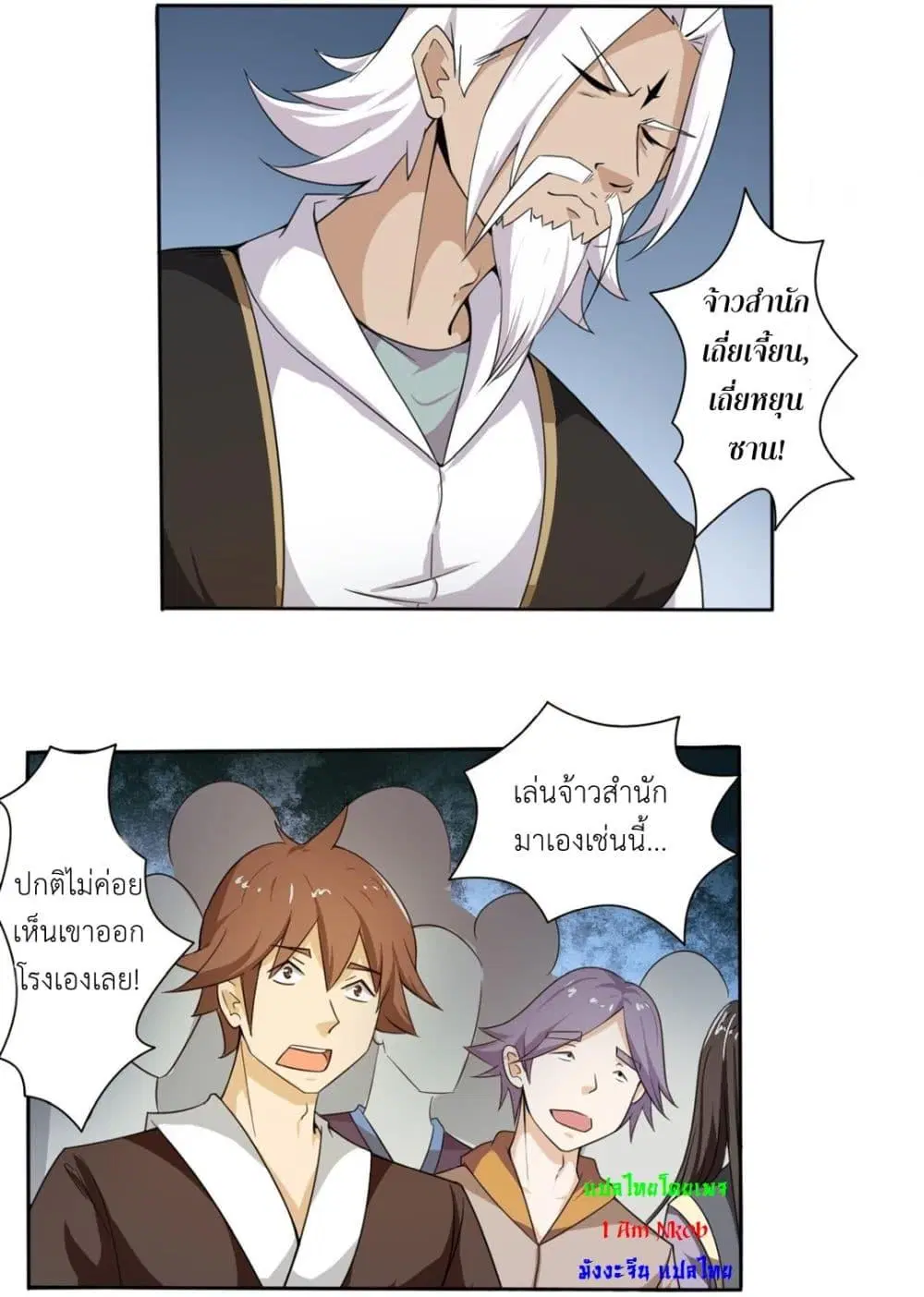 Magic Fairy ตอนที่ 189 หน้า 2