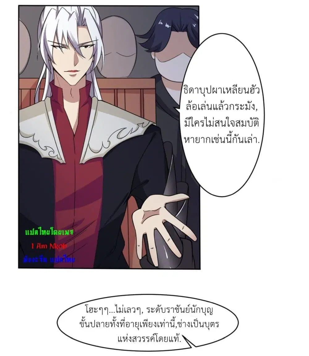 Magic Fairy ตอนที่ 190 หน้า 3