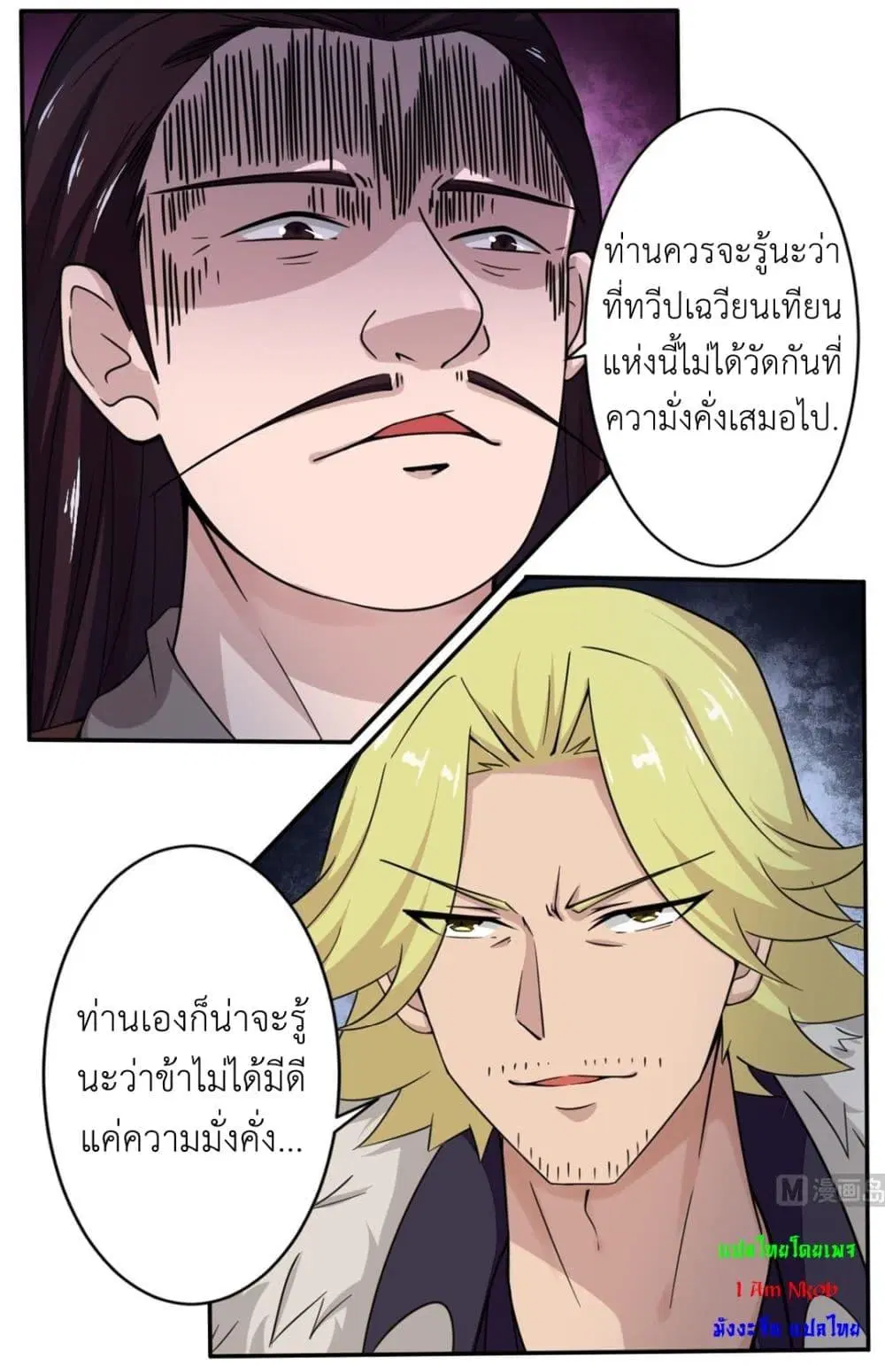 Magic Fairy ตอนที่ 191 หน้า 3