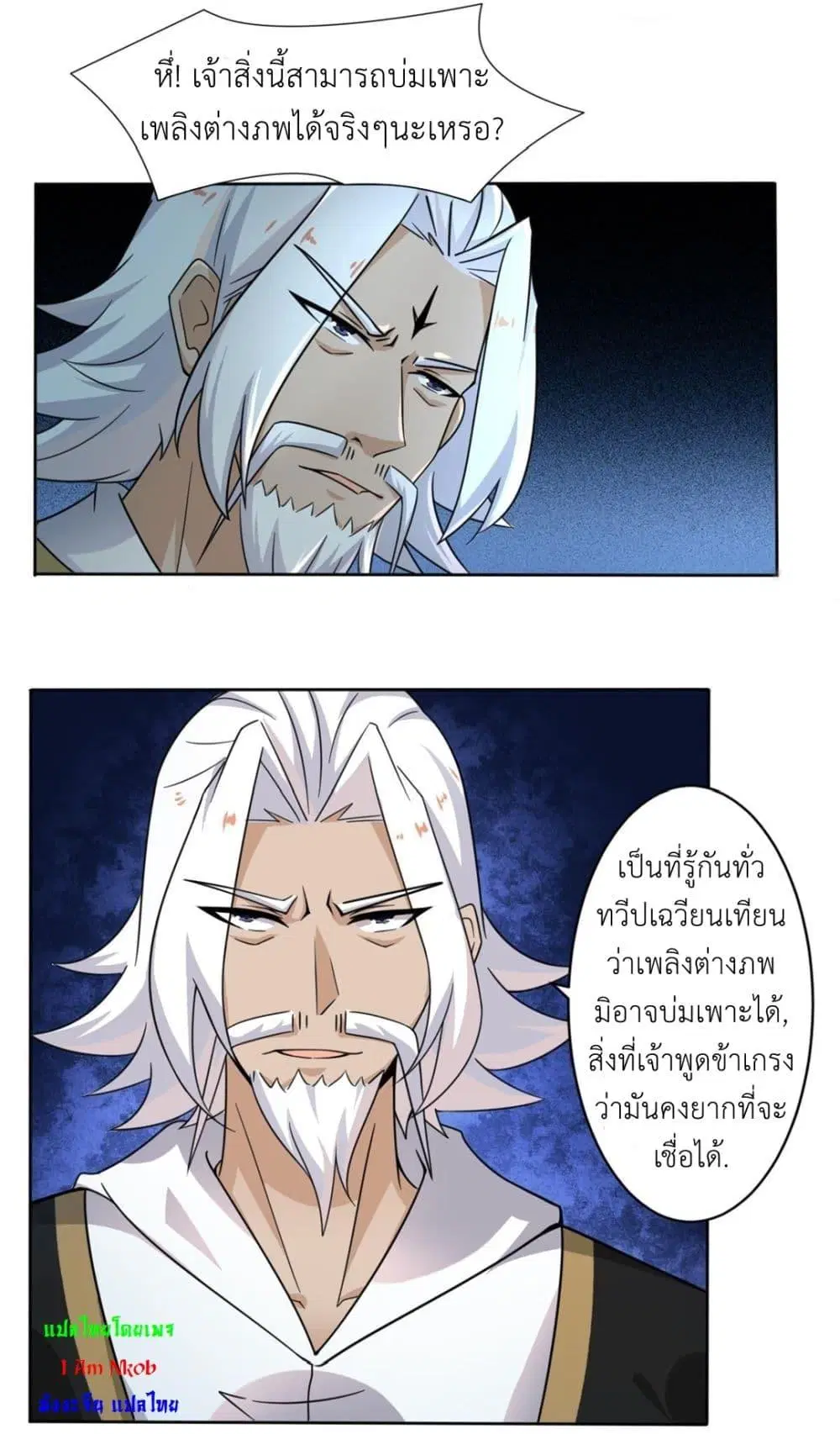 Magic Fairy ตอนที่ 193 หน้า 3
