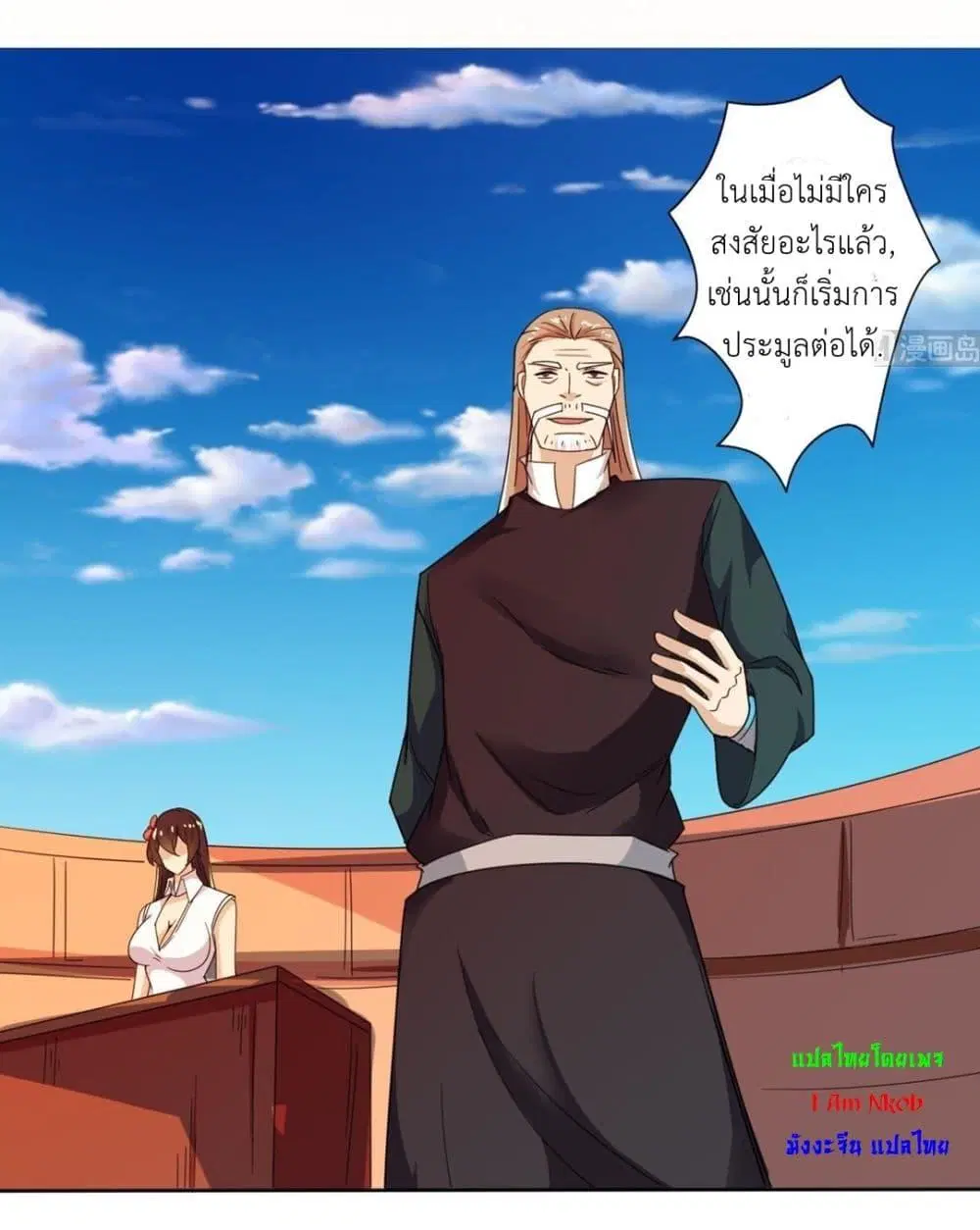 Magic Fairy ตอนที่ 194 หน้า 2