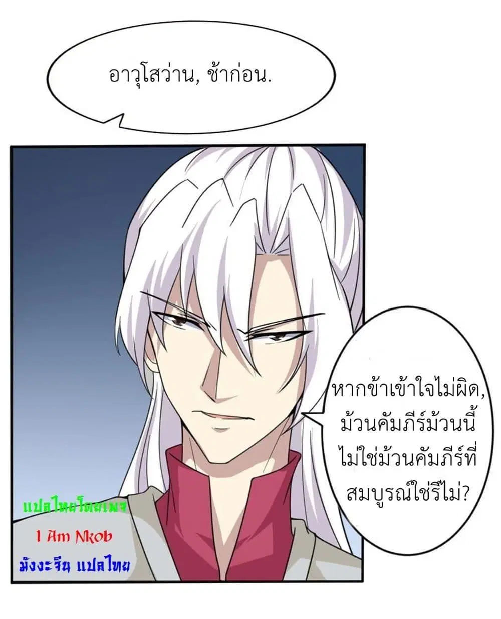 Magic Fairy ตอนที่ 194 หน้า 3