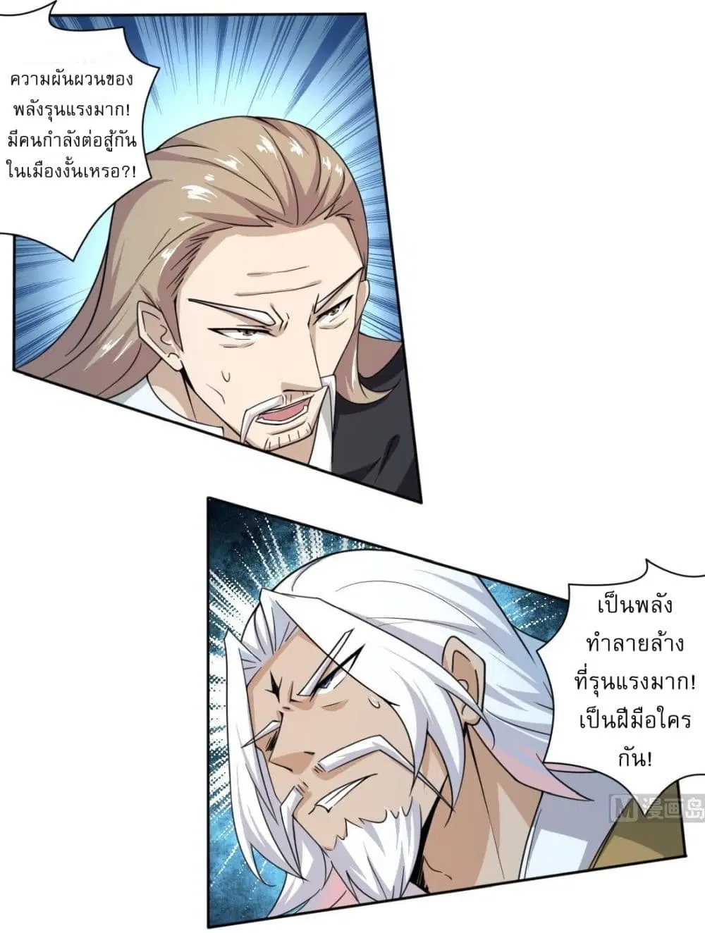 Magic Fairy ตอนที่ 200 หน้า 3