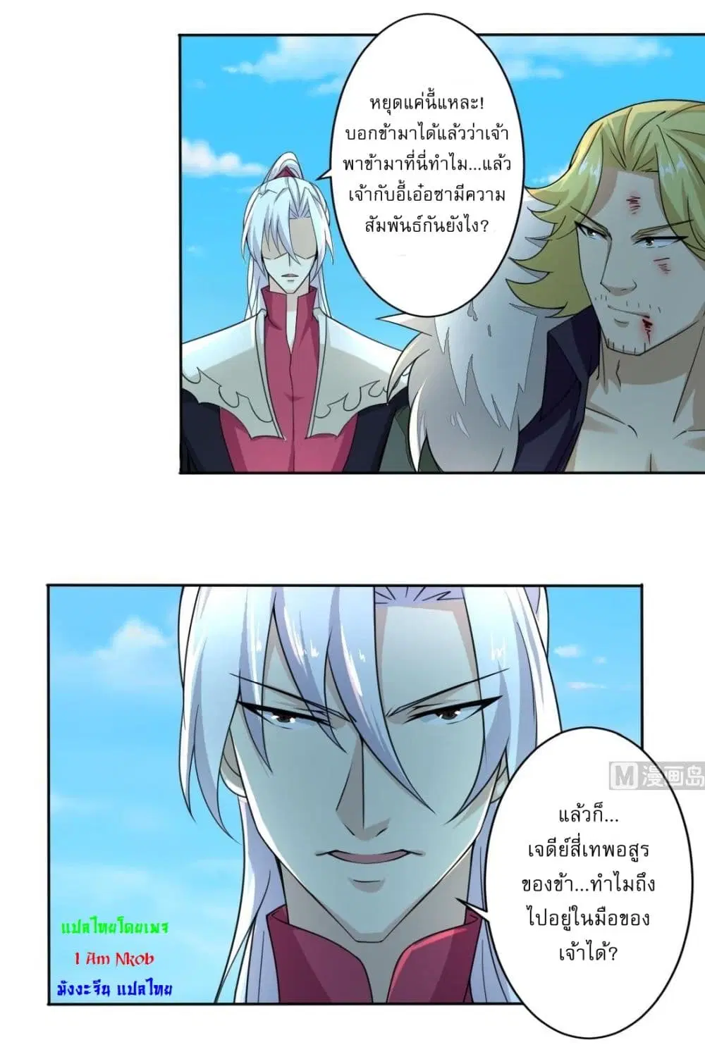 Magic Fairy ตอนที่ 201 หน้า 3