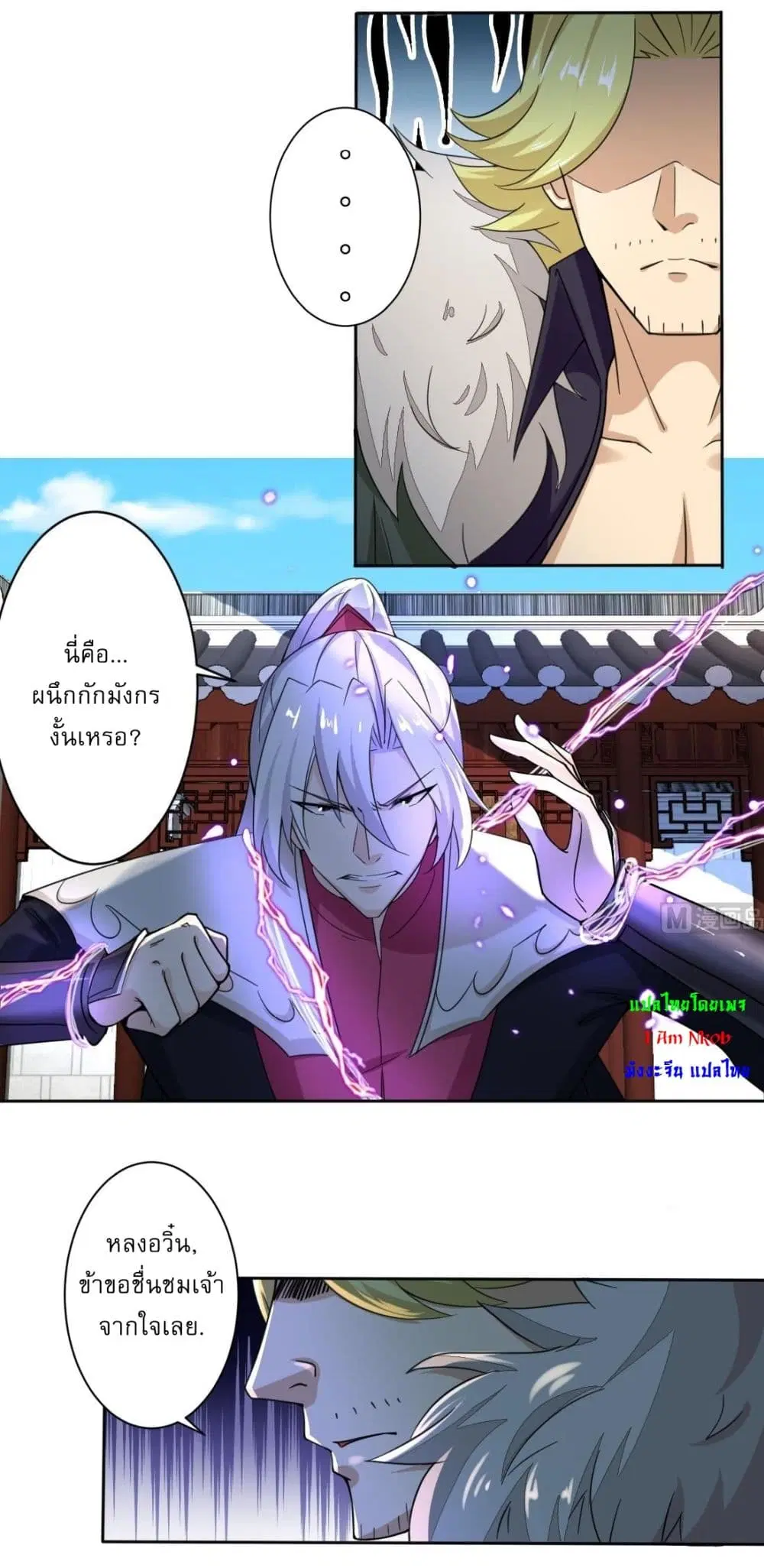 Magic Fairy ตอนที่ 202 หน้า 3
