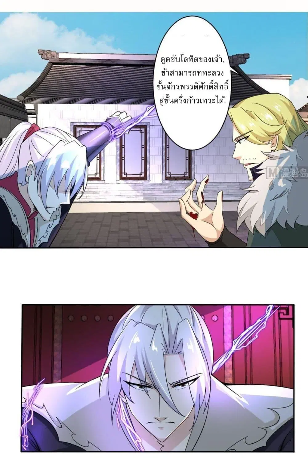 Magic Fairy ตอนที่ 203 หน้า 2