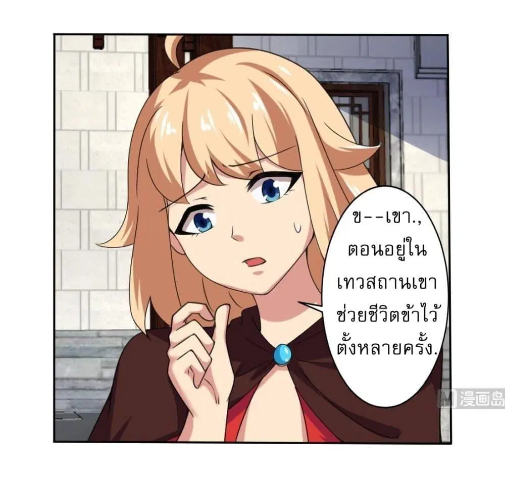 Magic Fairy ตอนที่ 204 หน้า 3