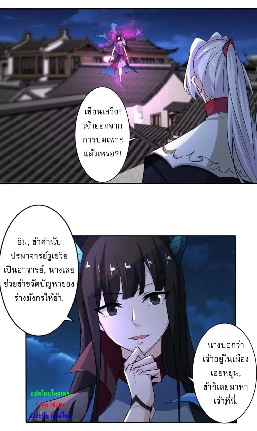Magic Fairy ตอนที่ 207 หน้า 3