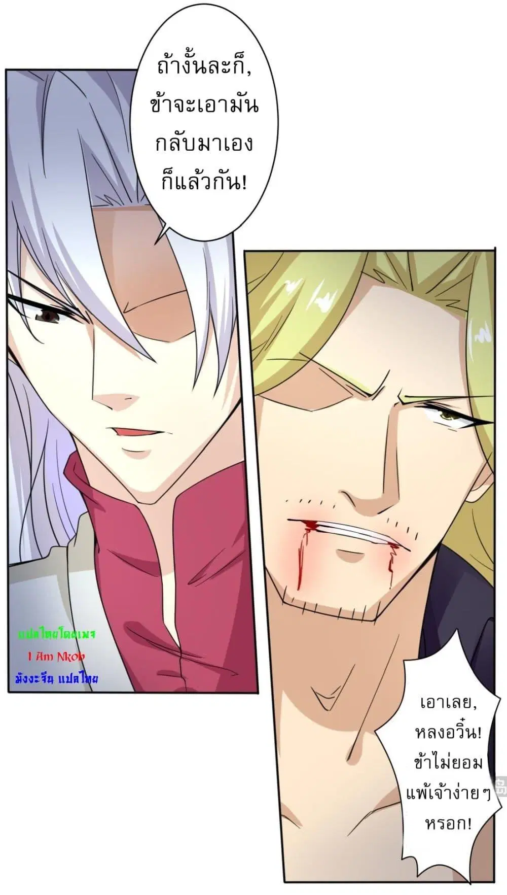 Magic Fairy ตอนที่ 208 หน้า 3