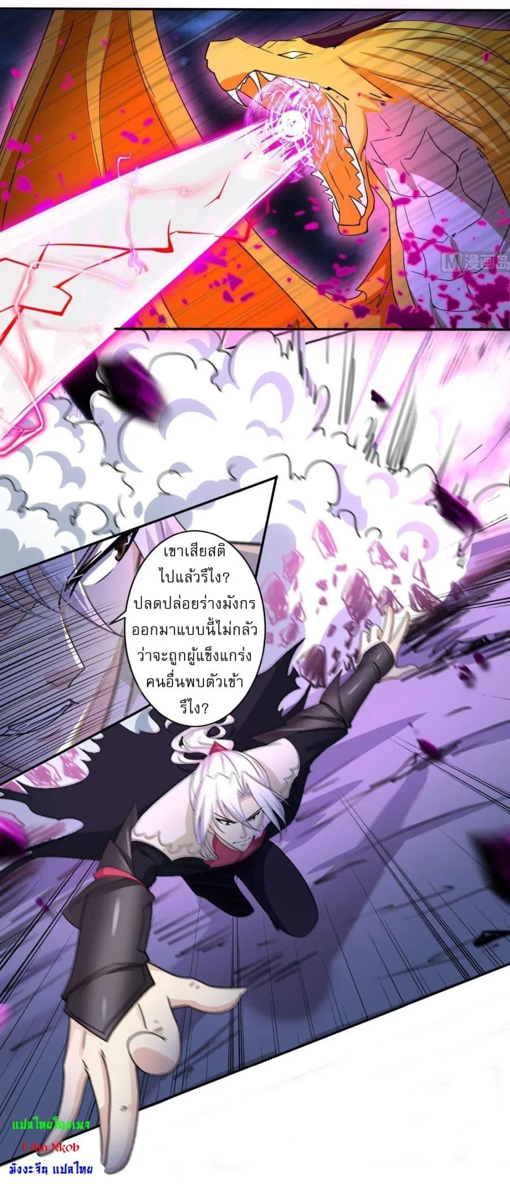 Magic Fairy ตอนที่ 209 หน้า 2