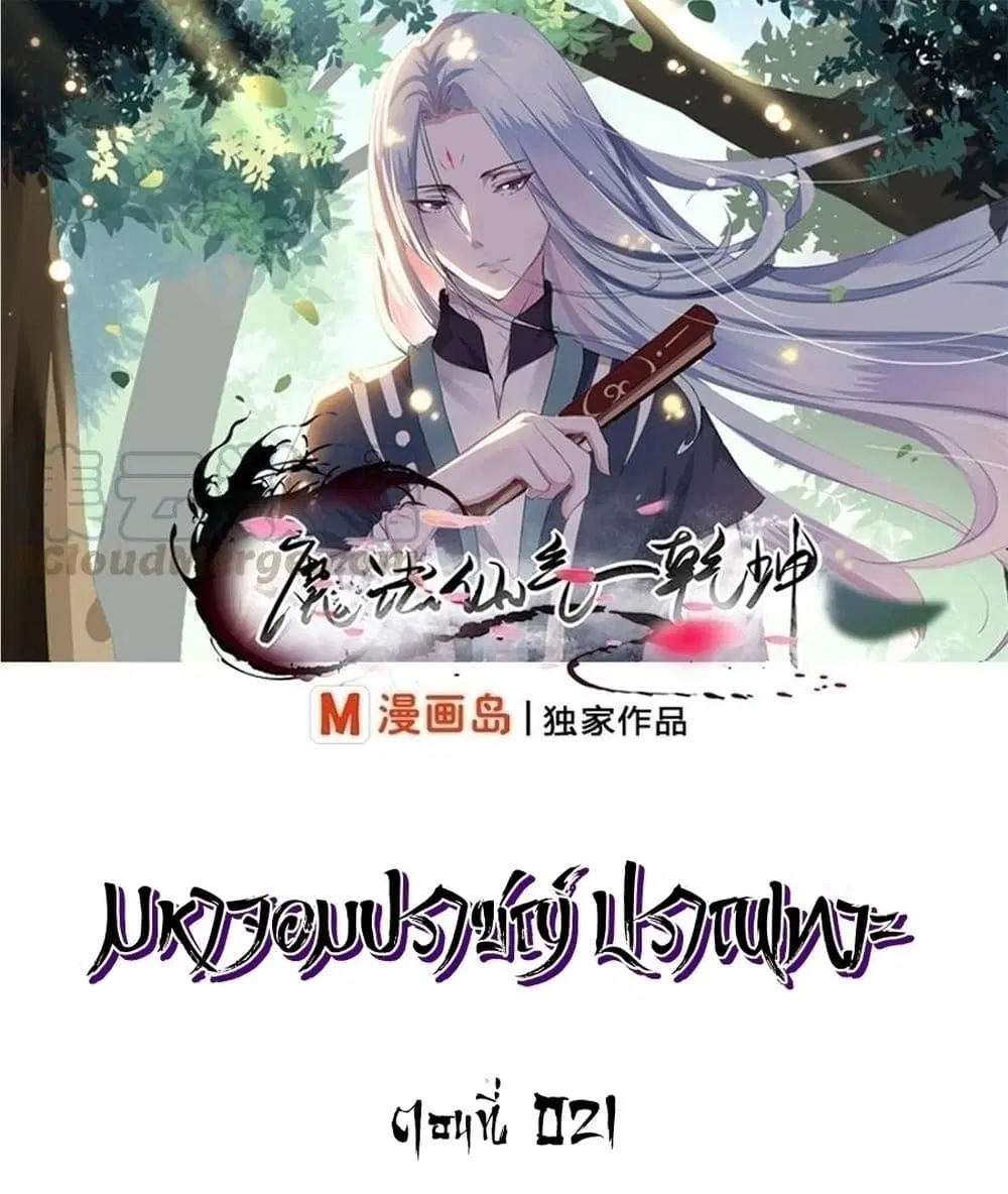 Magic Fairy ตอนที่ 21 หน้า 2