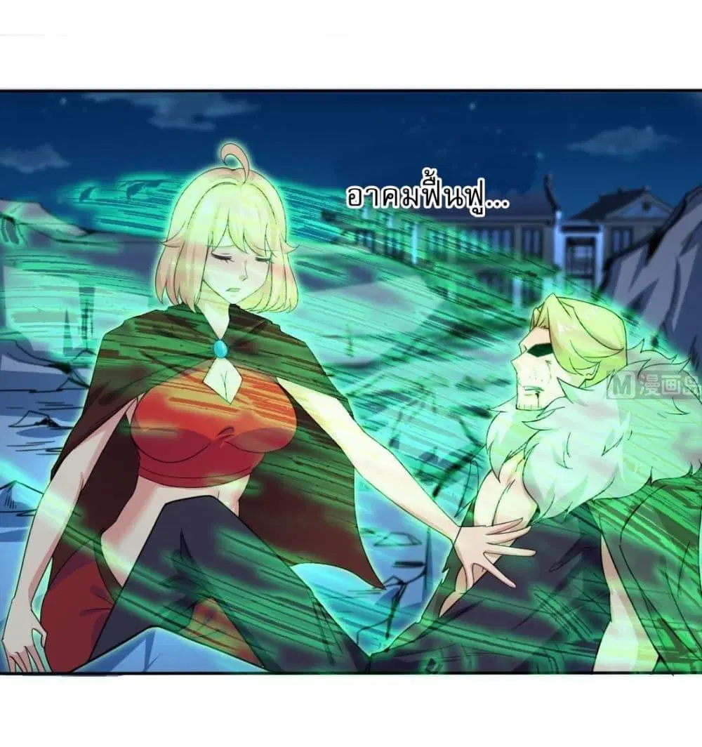 Magic Fairy ตอนที่ 210 หน้า 2