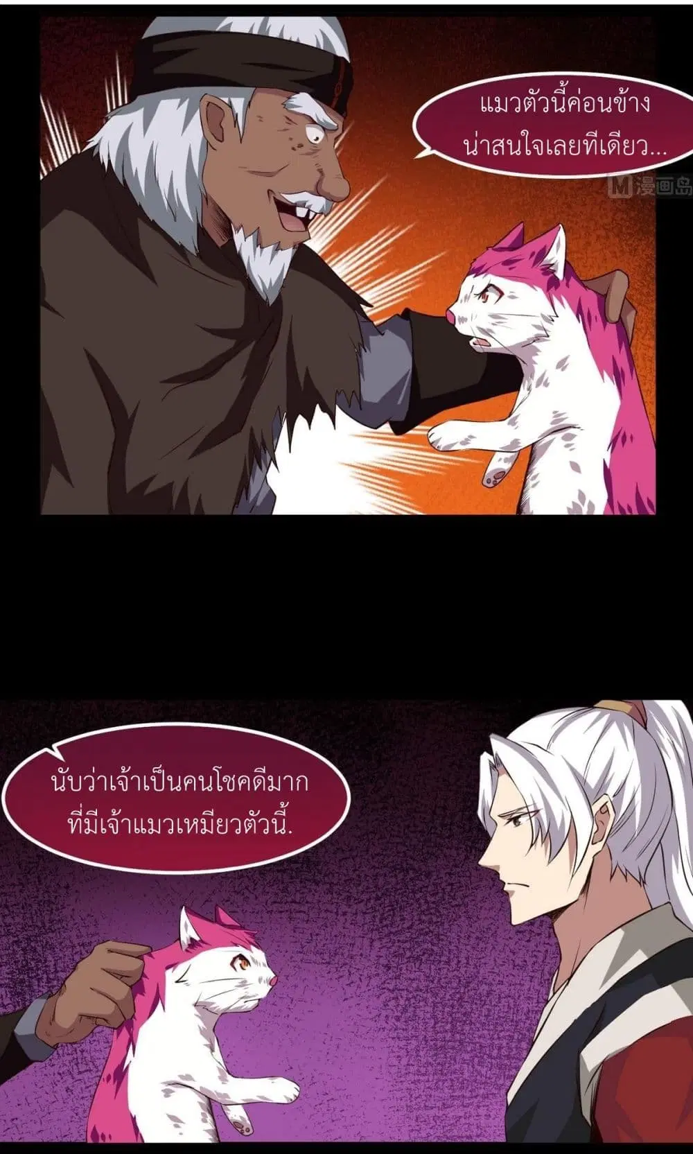 Magic Fairy ตอนที่ 25 หน้า 3
