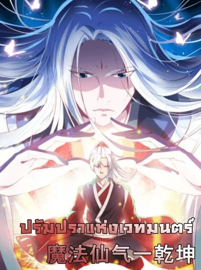 Magic Fairy ตอนที่ 3 หน้า 1