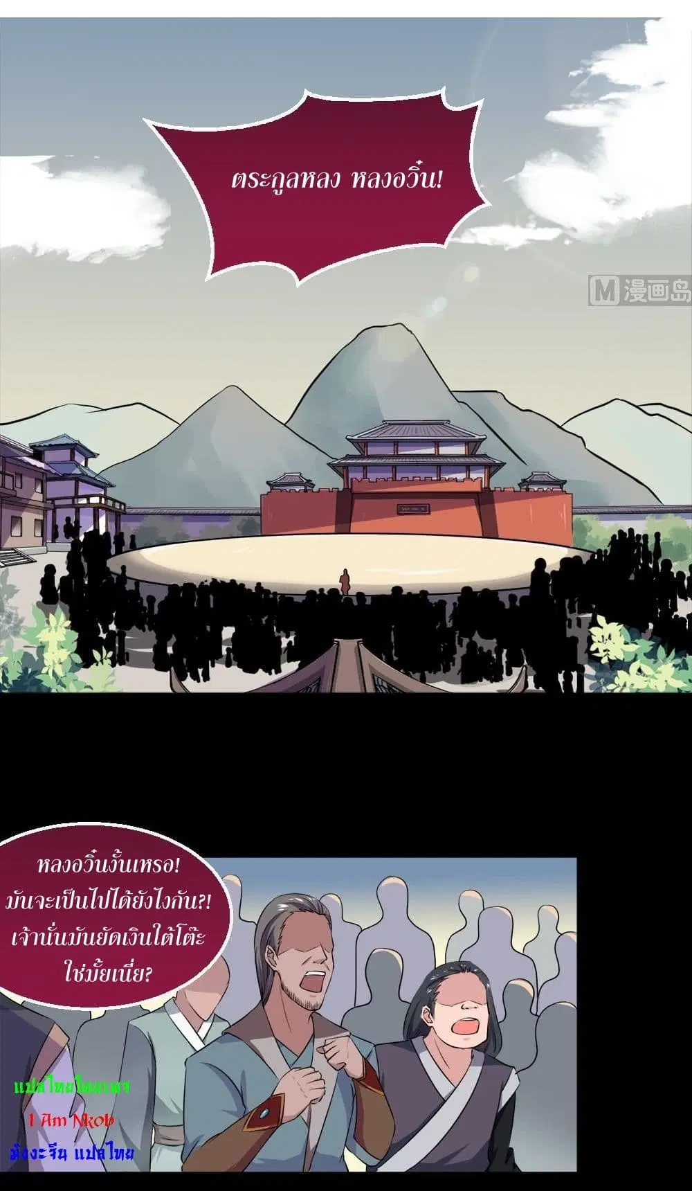 Magic Fairy ตอนที่ 31 หน้า 3