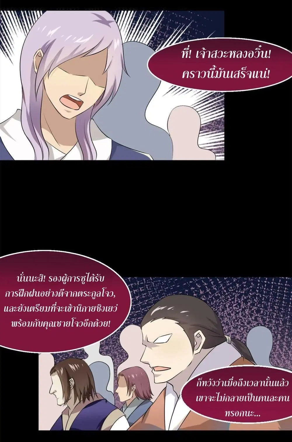 Magic Fairy ตอนที่ 33 หน้า 3