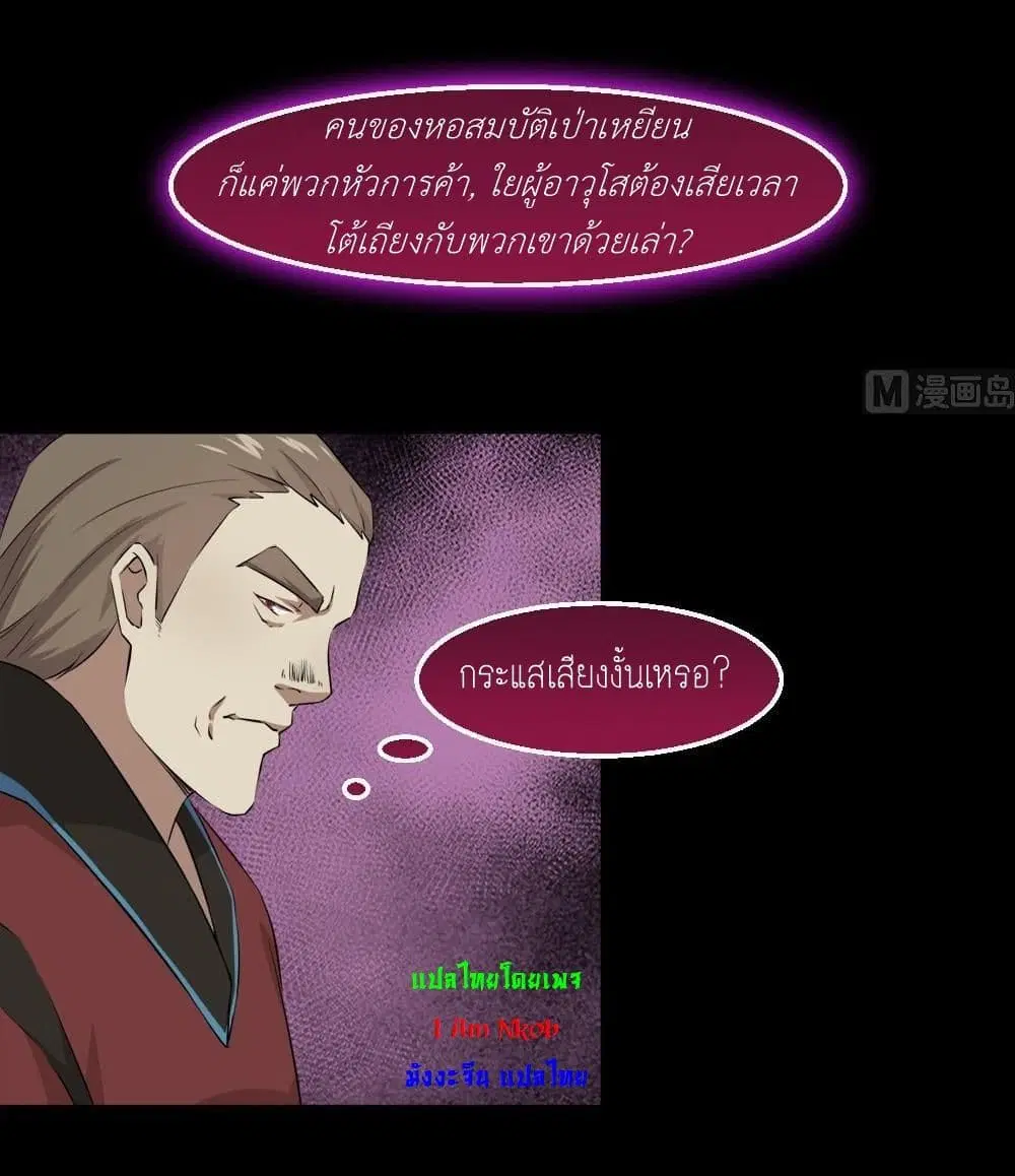 Magic Fairy ตอนที่ 36 หน้า 3