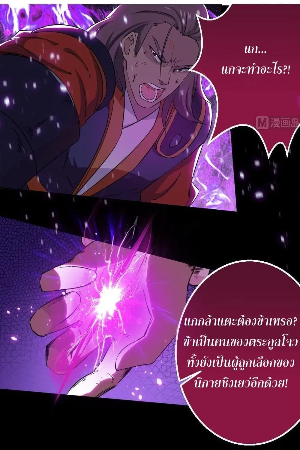 Magic Fairy ตอนที่ 37 หน้า 3