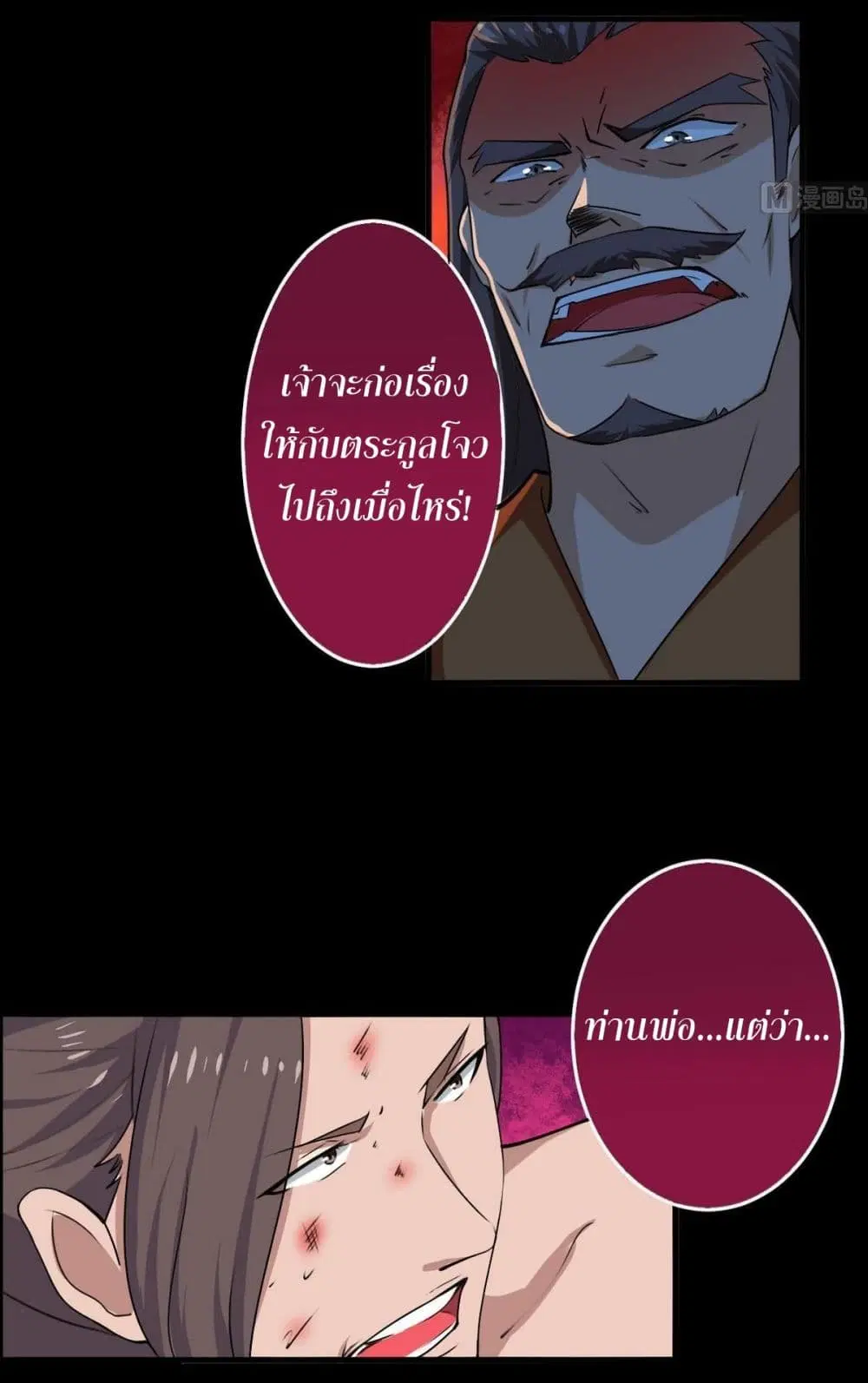 Magic Fairy ตอนที่ 46 หน้า 3