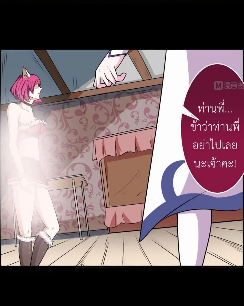 Magic Fairy ตอนที่ 49 หน้า 3