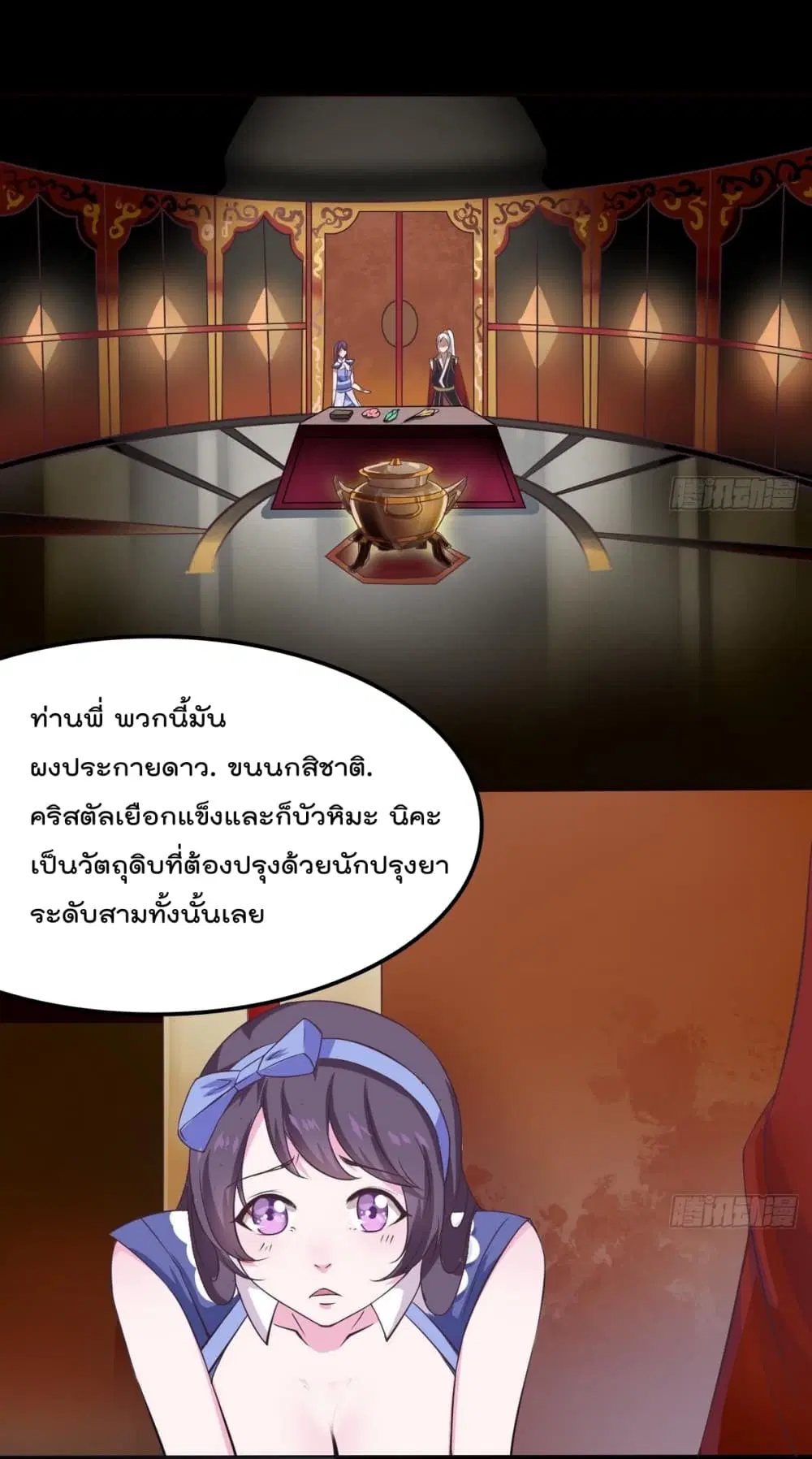 Magic Fairy ตอนที่ 5 หน้า 3