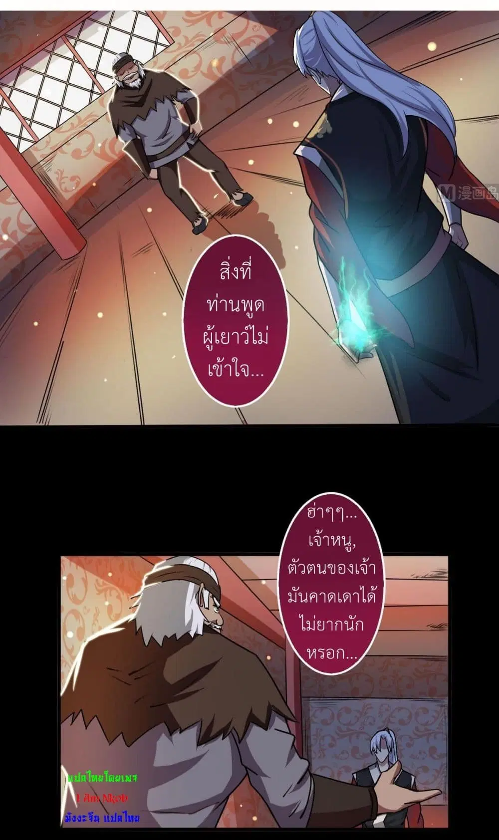 Magic Fairy ตอนที่ 51 หน้า 3