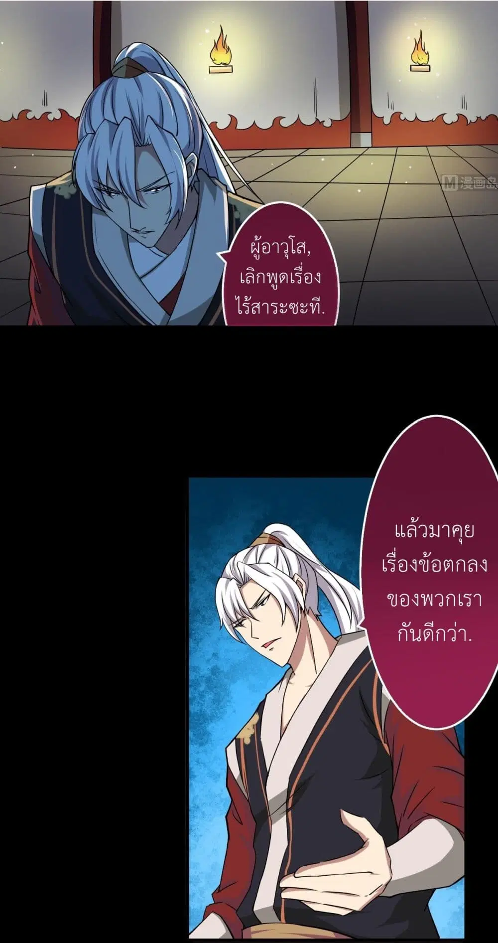 Magic Fairy ตอนที่ 55 หน้า 3