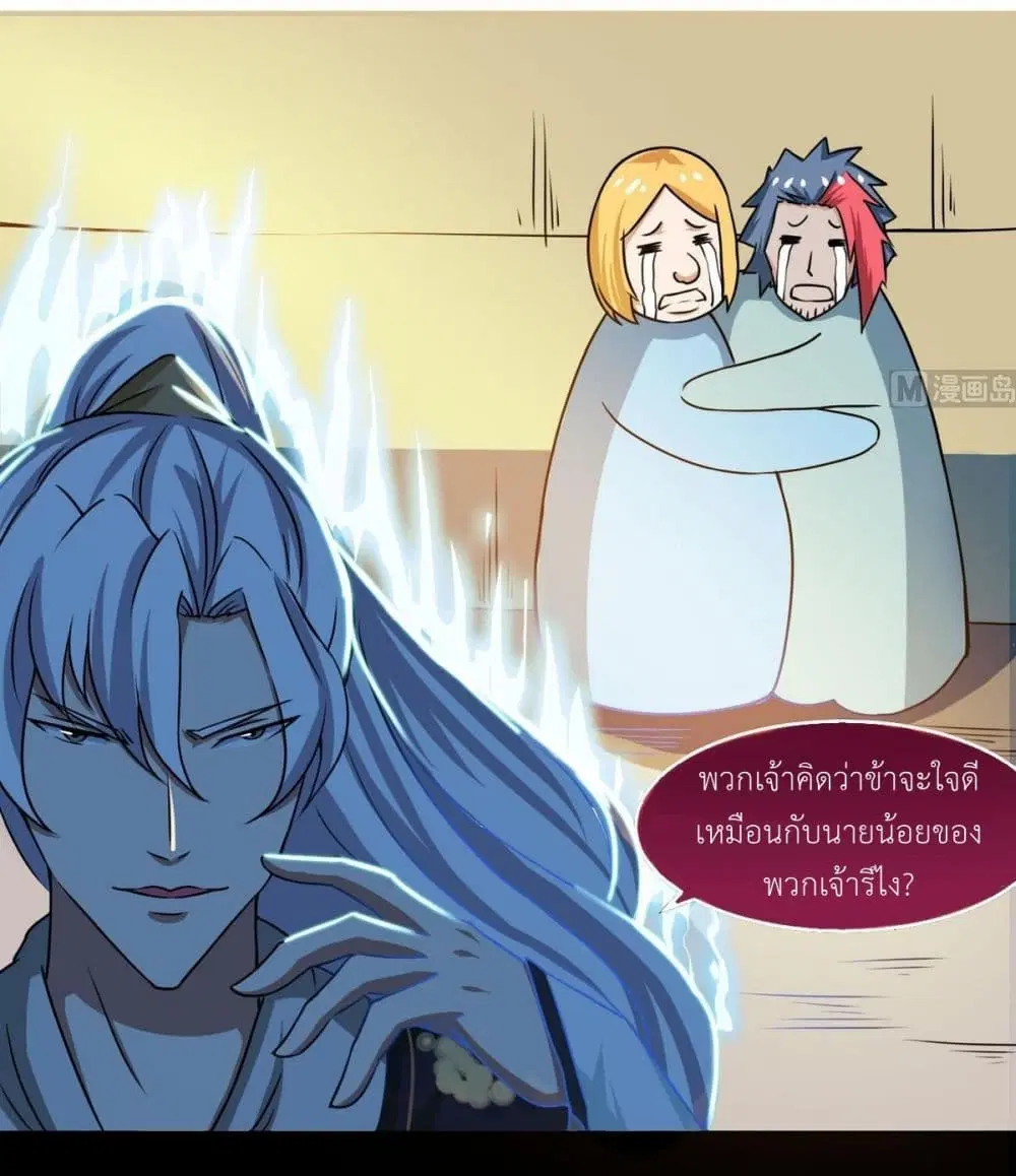 Magic Fairy ตอนที่ 59 หน้า 3