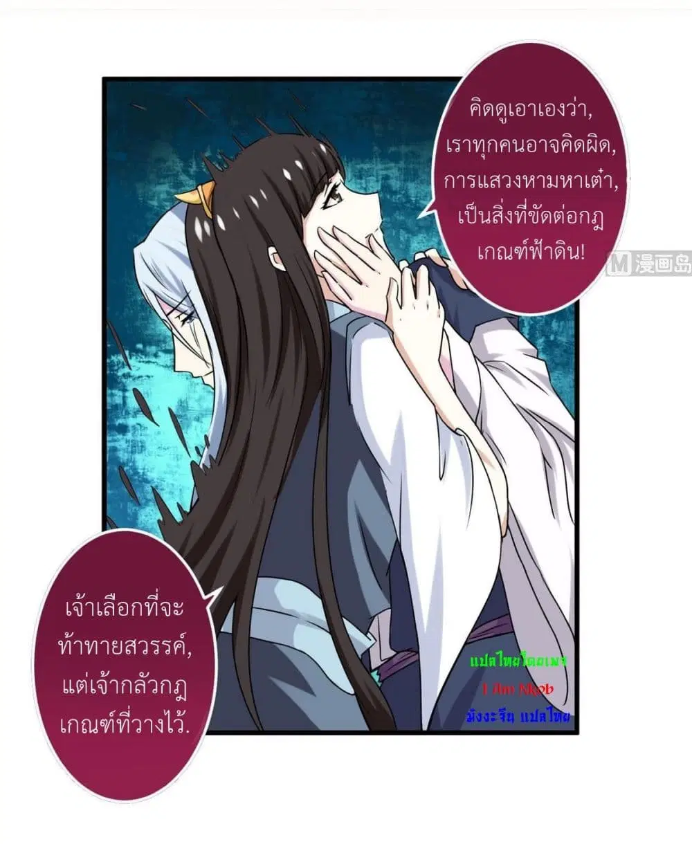 Magic Fairy ตอนที่ 66 หน้า 3