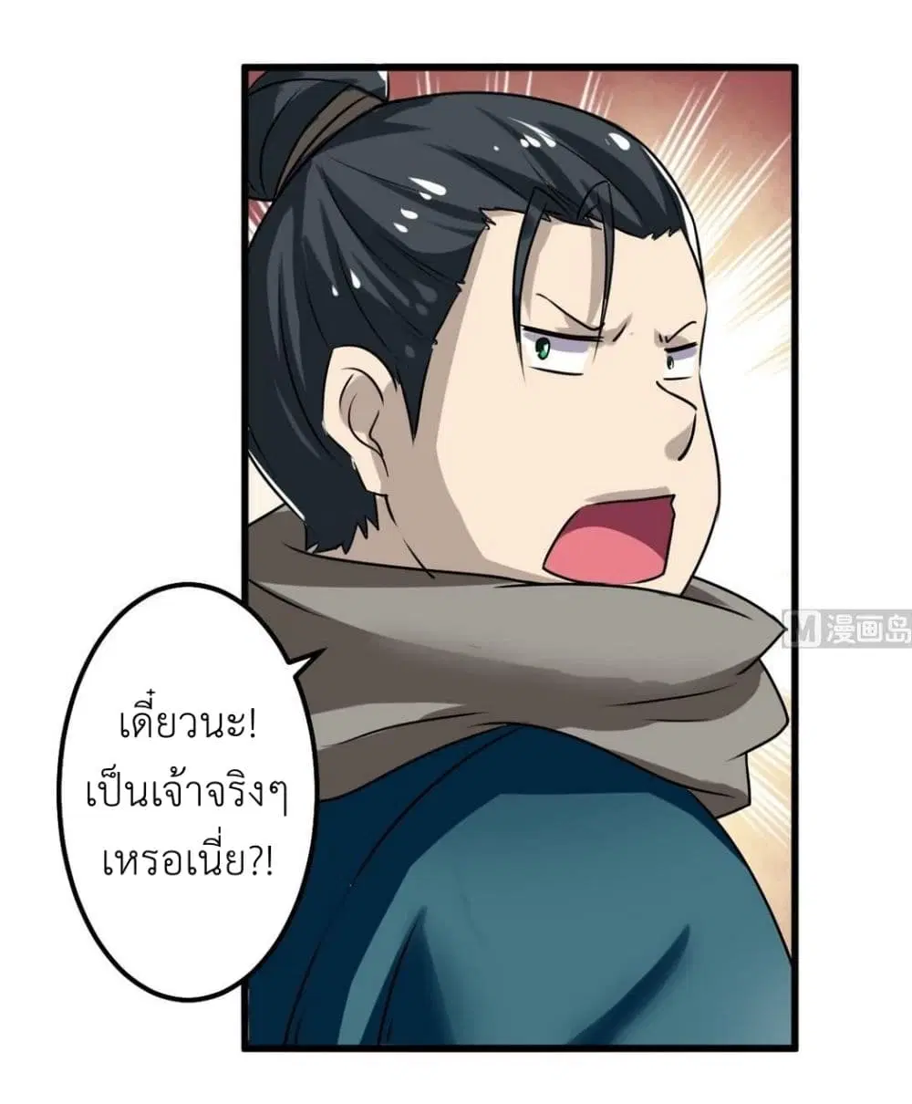 Magic Fairy ตอนที่ 68 หน้า 3