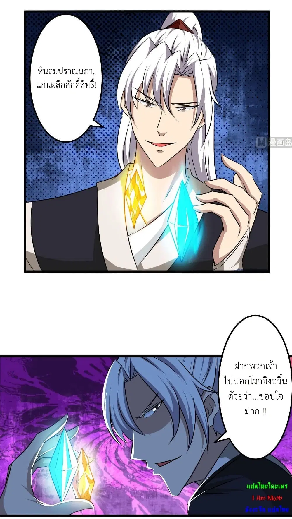 Magic Fairy ตอนที่ 76 หน้า 3