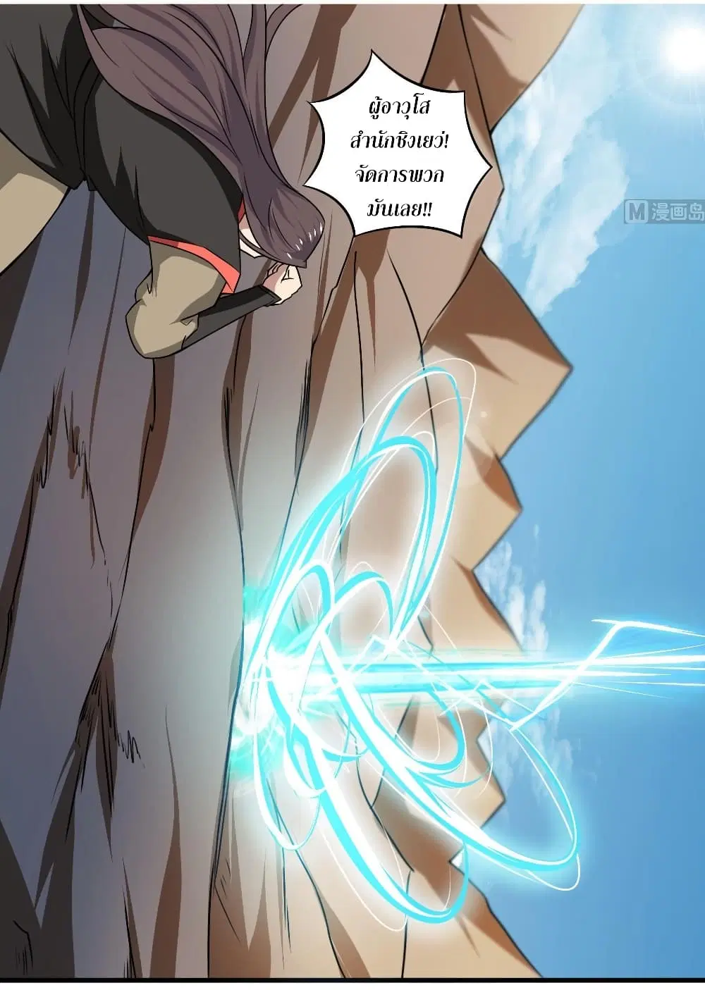 Magic Fairy ตอนที่ 80 หน้า 2