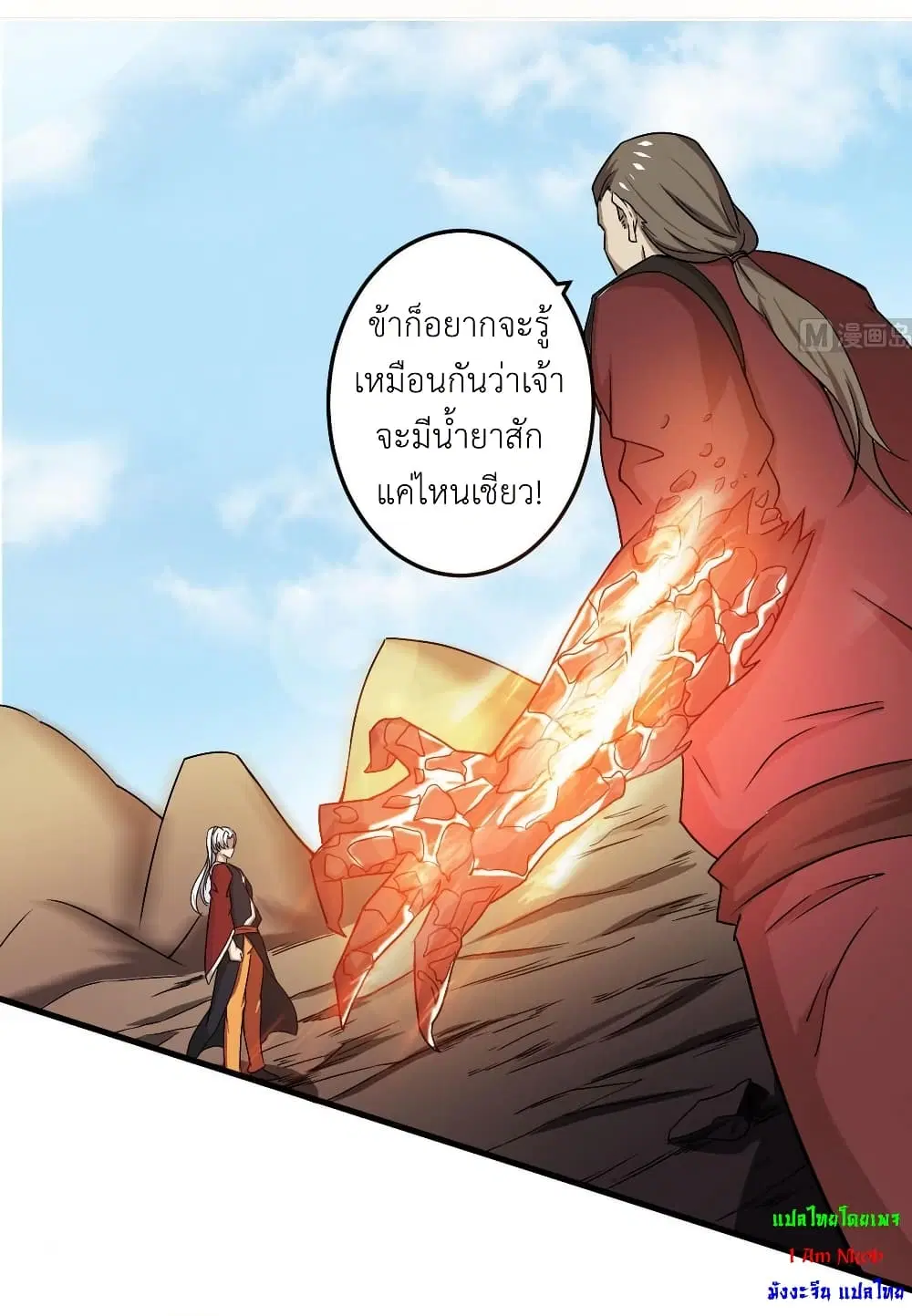 Magic Fairy ตอนที่ 81 หน้า 2