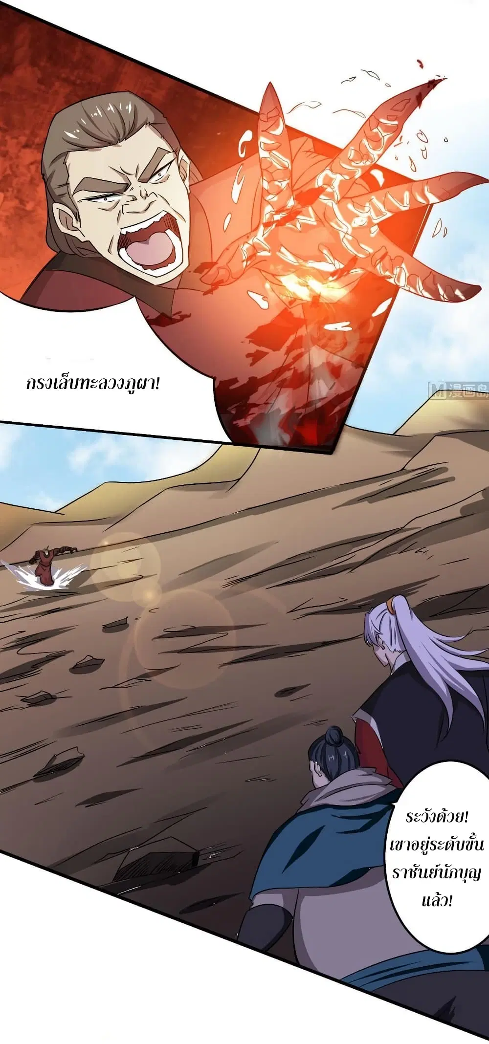 Magic Fairy ตอนที่ 81 หน้า 3