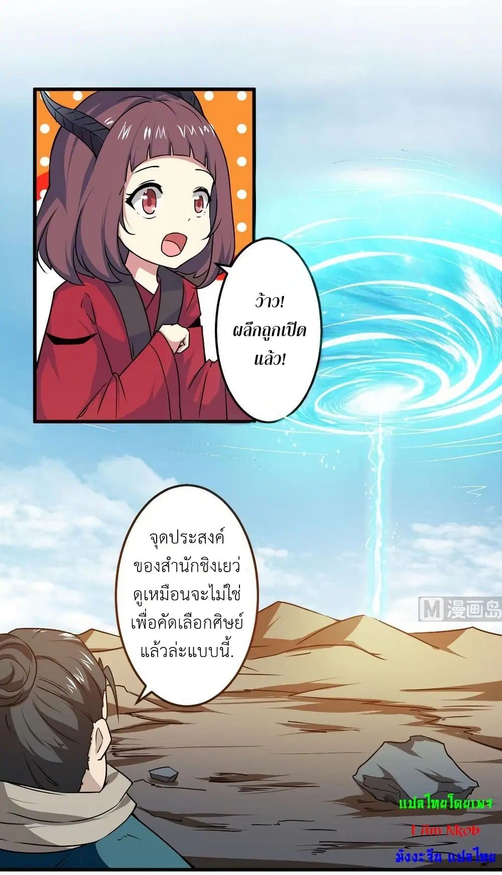 Magic Fairy ตอนที่ 85 หน้า 3