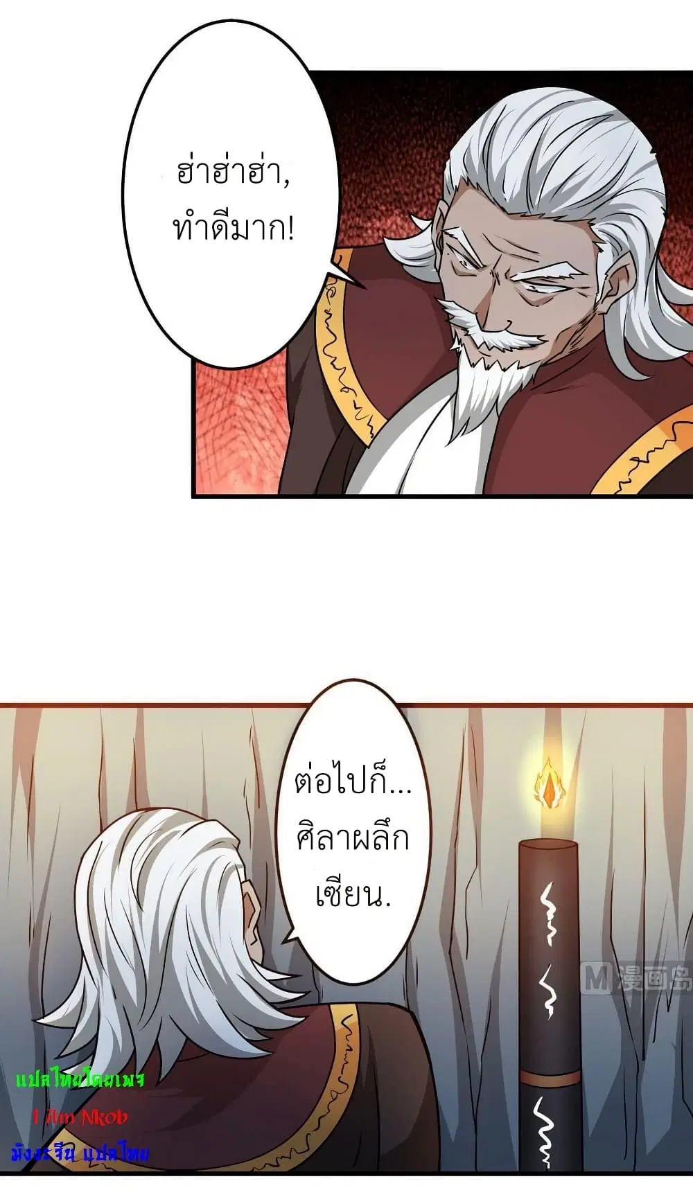 Magic Fairy ตอนที่ 86 หน้า 3
