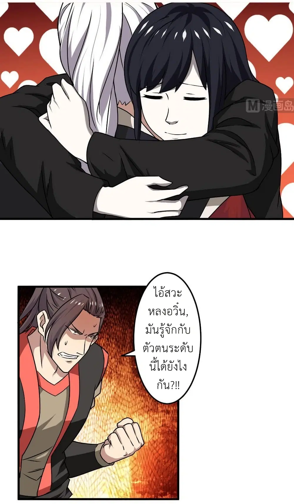 Magic Fairy ตอนที่ 88 หน้า 2