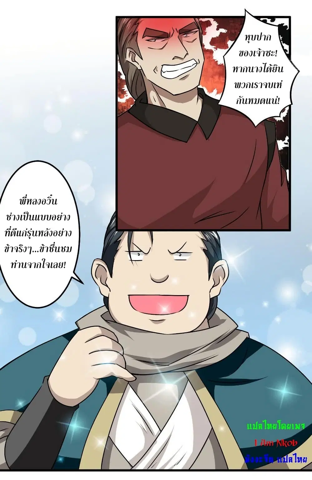 Magic Fairy ตอนที่ 88 หน้า 3